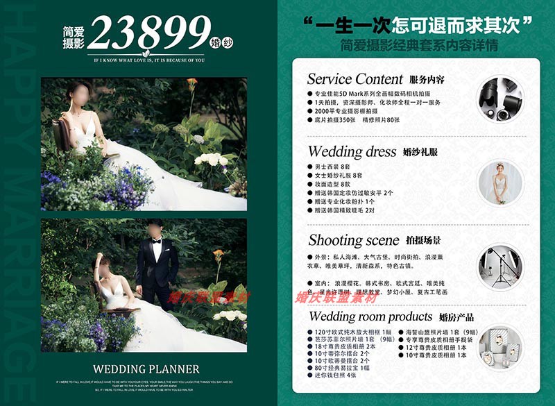 2022年婚紗影樓婚紗照價目表 婚紗攝影套餐價格單PSD.