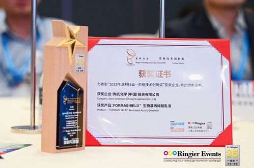 創(chuàng)新引領(lǐng)綠色未來 陶氏公司Formashield生物基丙烯酸乳液榮膺行業(yè)大獎(jiǎng)，彰顯生物基材料技術(shù)研發(fā)新高度